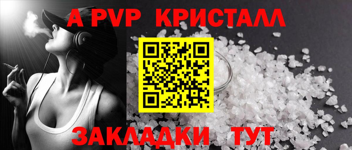 Альфа ПВП крисы CK  Вход с VPN  Альфа ПВП Crystall  A PVP СК КРИС  Троицк 