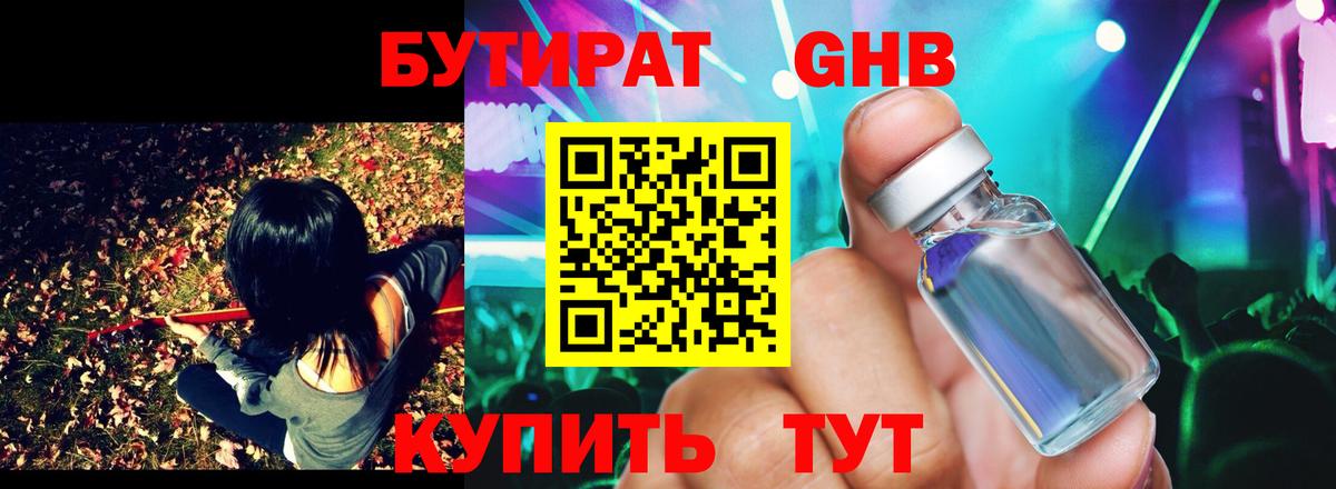 БУТИРАТ бутик  Вход с VPN  Троицк 