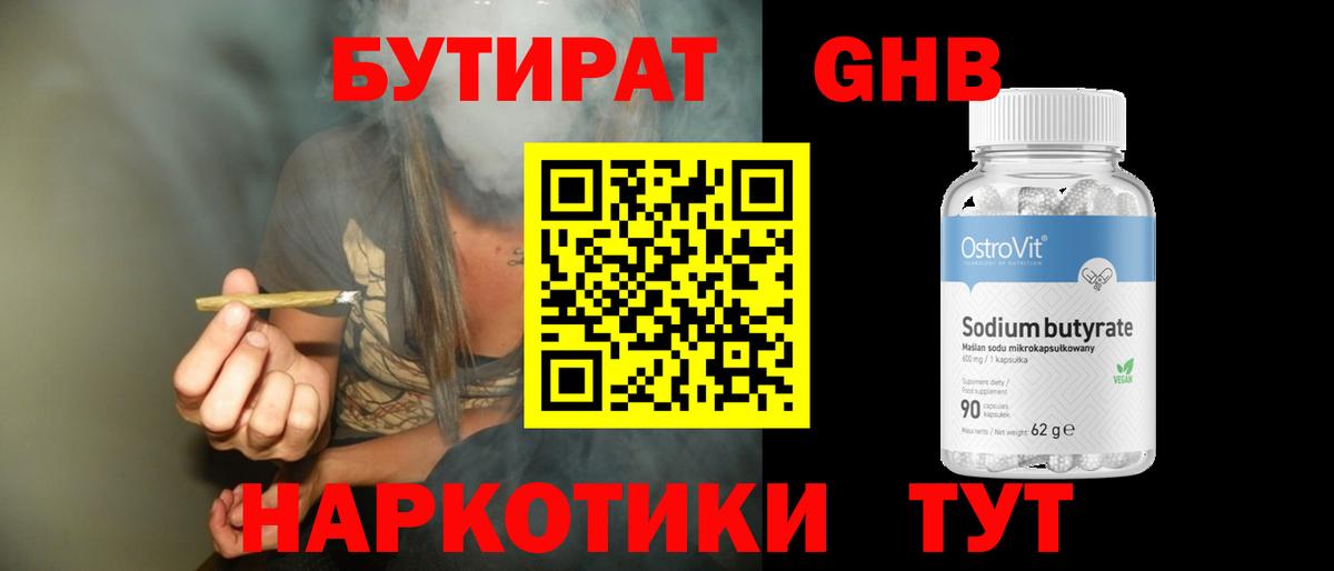 БУТИРАТ оксана Троицк