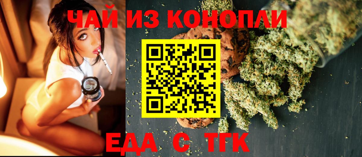 Печенье с ТГК марихуана Троицк