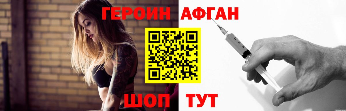 Героин VHQ  Вход с VPN  Троицк 