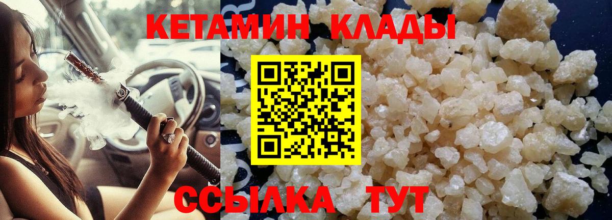 КЕТАМИН ketamine  Вход с VPN  Троицк 