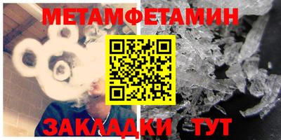 метамфетамин Новозыбков