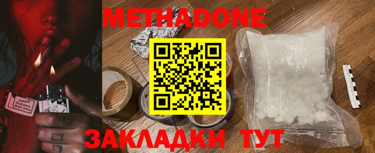 Метадон белоснежный Троицк