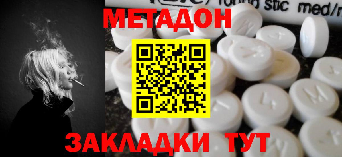 МЕТАДОН VHQ  Вход с VPN  Троицк 