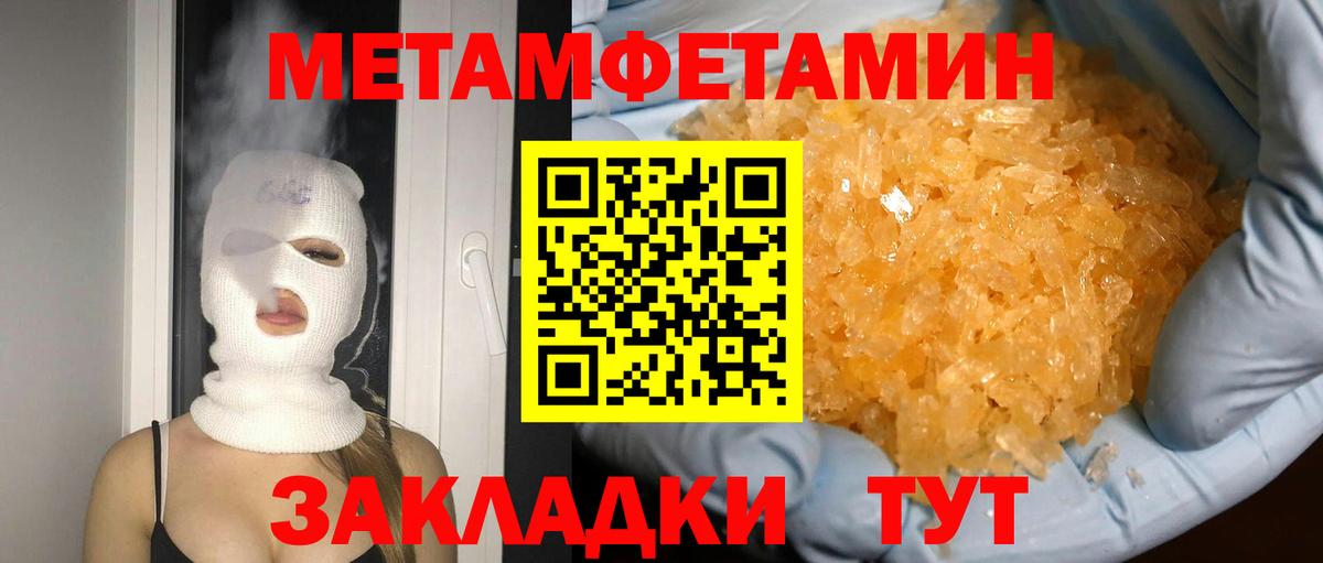 Метамфетамин Methamphetamine  Первитин  Троицк  Вход с VPN 