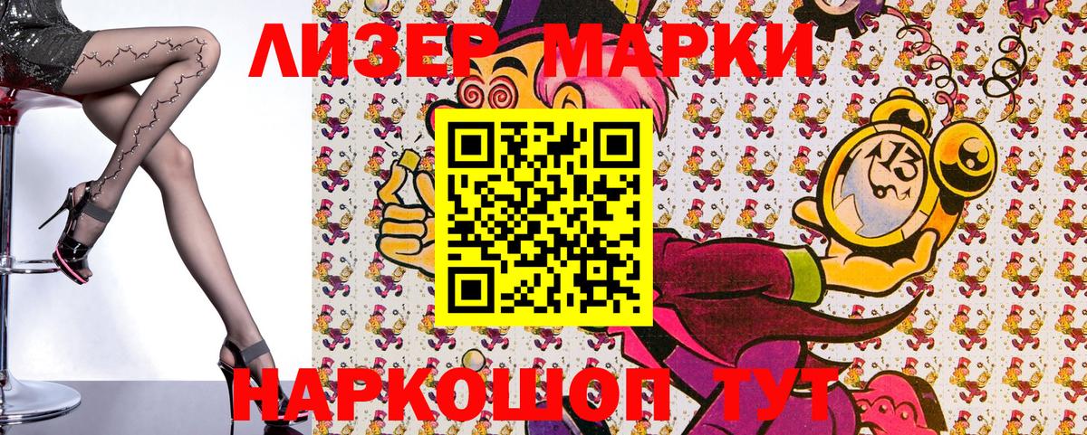 Наркотические марки 1,8мг Троицк