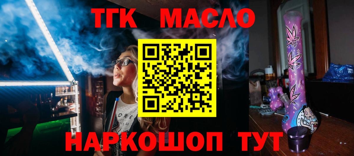 Троицк  ТГК концентрат  Вход с VPN  Дистиллят ТГК вейп с тгк 